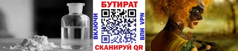Бутират BDO  где купить наркотик  Чулым 