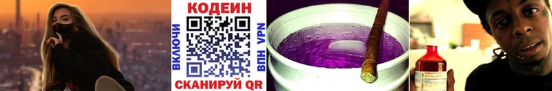 Codein напиток Lean (лин)  ссылка на мегу онион  Чулым  где купить наркоту 